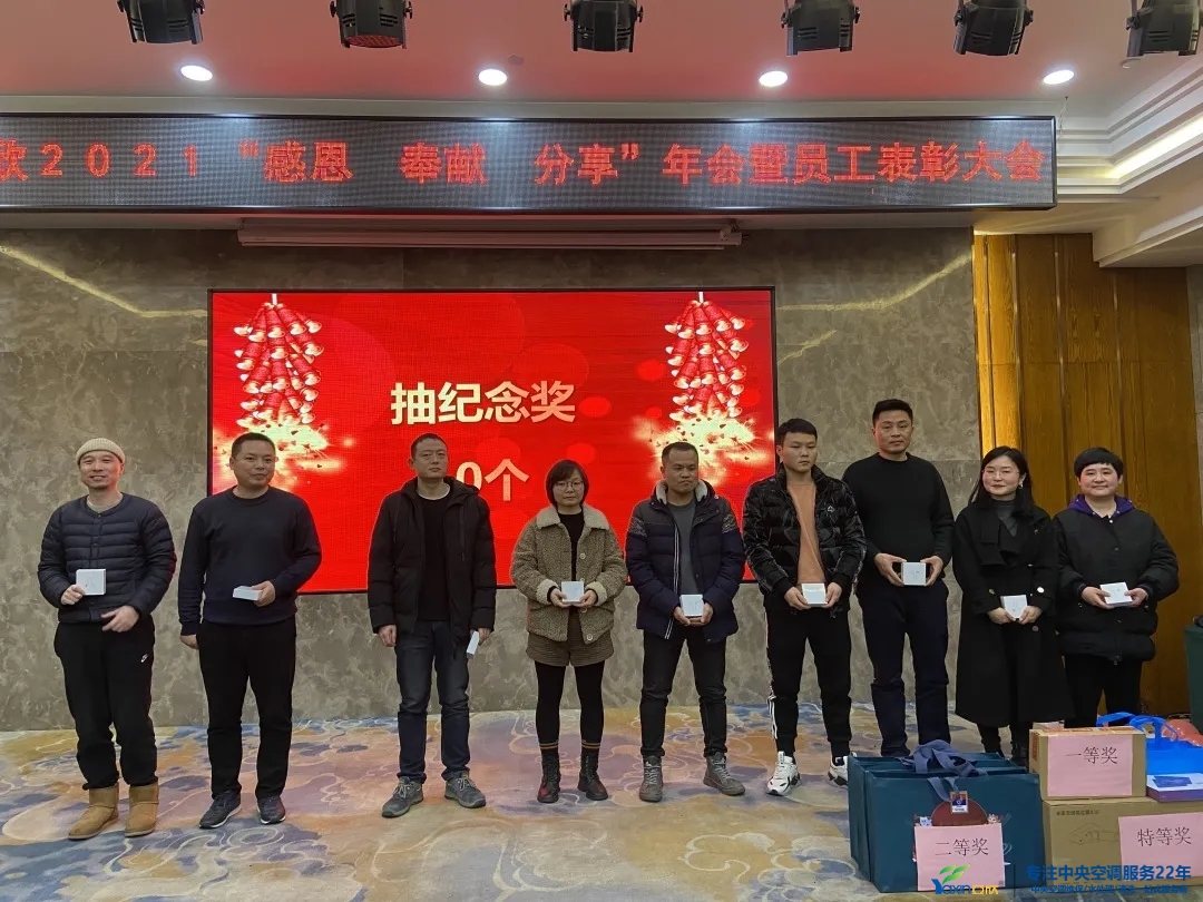 “感恩·奉献·分享，，2021谢谢有你”2021年tyc86太阳集团集团年会暨员工表扬大会圆满落幕(图19)