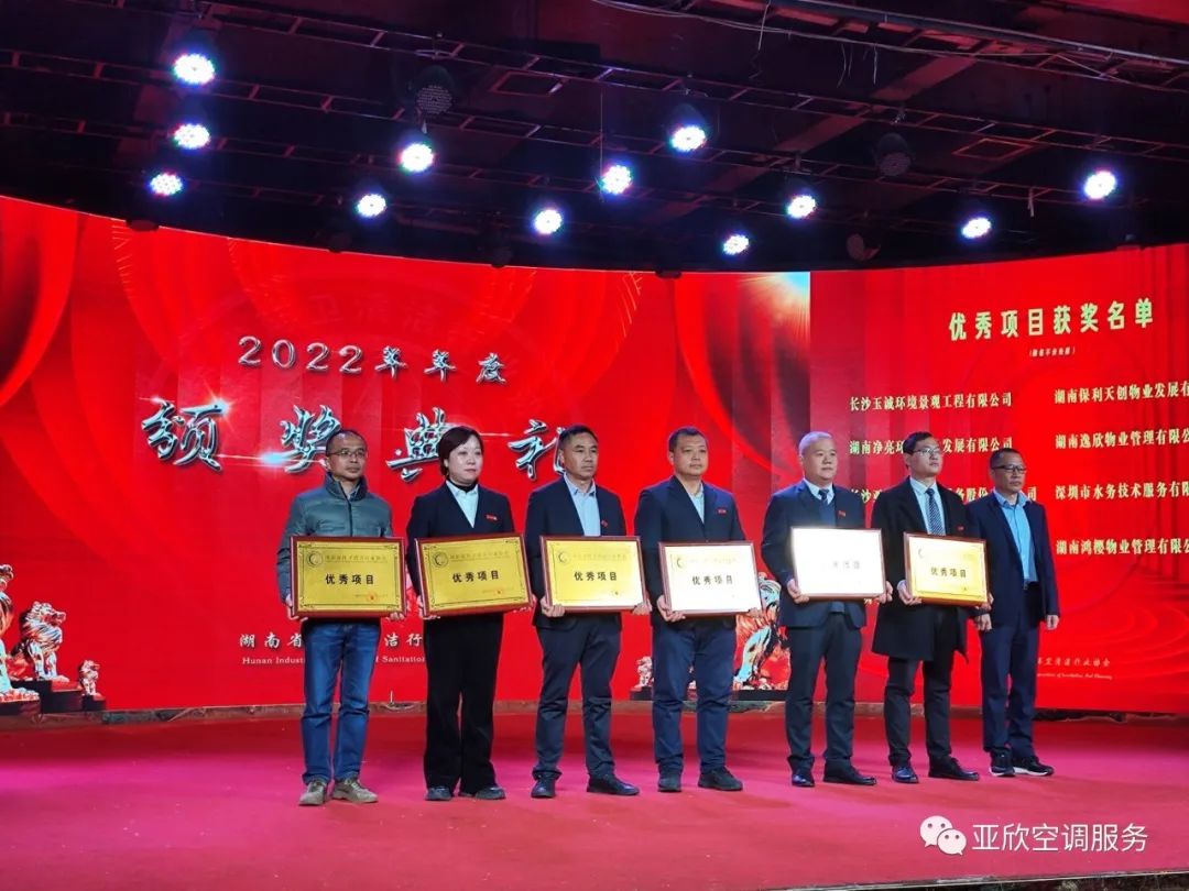 tyc86太阳集团荣获湖南清洁行业2022年度“学雷锋先进企业”、“优异项目”等声誉(图2)