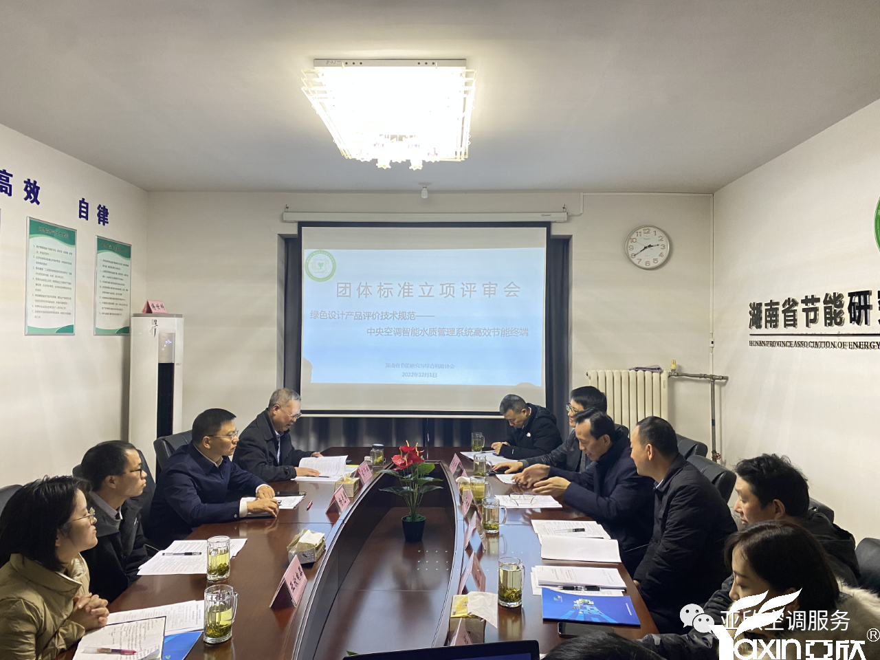 tyc86太阳集团牵头起草的整体标准《绿色设计产品评价手艺规范 中央空调智能水质治理系统高效节能终端》正式立项(图1)