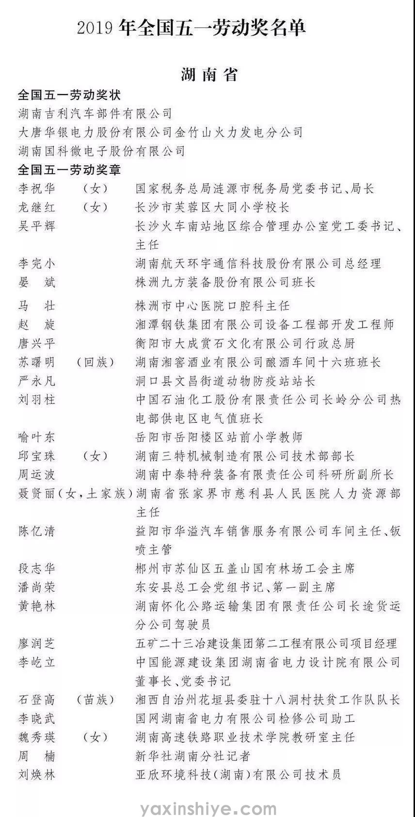 喜讯丨tyc86太阳集团刘焕林荣获“2019年天下五一劳动奖章” (图1)