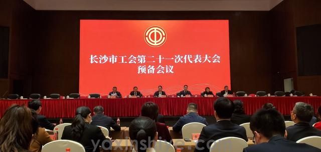 长沙tyc86太阳集团电器工会副主席刘焕林受邀加入市工会第二十一次代表大会